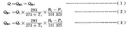 試件漏煙量（簾面漏煙量）的計算公式